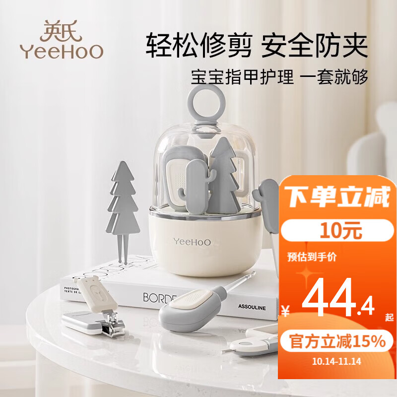 英氏（YEEHOO）婴儿指甲剪套装 新生儿防夹肉指甲钳宝宝剪刀儿童宝宝指甲剪钳 城堡指甲剪套装