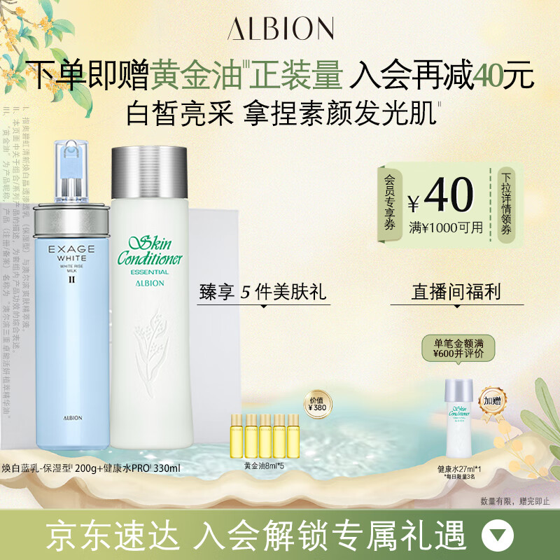 澳尔滨清新焕白护肤套装美白健康水330ml+乳液200g保湿型水乳套装