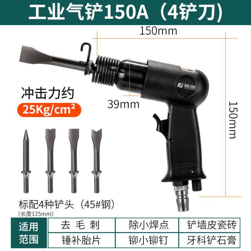 藤原（fujiwara）气铲气动工具大全气动铲除锈枪冲击铲气锤风镐风铲 工业气铲150A(4铲刀)