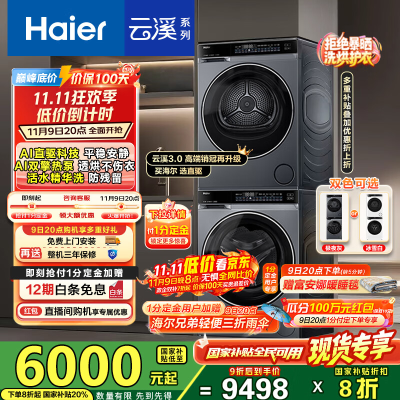 海尔（Haier）云溪3.0洗烘套装 10kg懒人滚筒洗衣机+双擎热泵烘干机 1.2洗净比 直驱洁净 以旧换新 582+582 【行业优选】|高端套装/灰