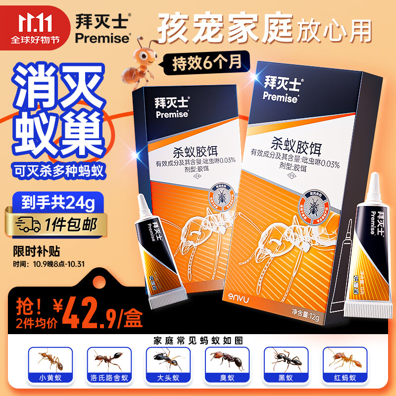 拜灭士热门商品拜耳蚂蚁药室内一窝端灭杀除蚂蚁胶饵家用杀虫剂12g*2