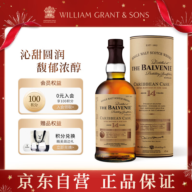 苏格兰百富（The Balvenie）14年 苏格兰单一麦芽威士忌 洋酒礼盒700ml 加勒比桶 中秋送礼