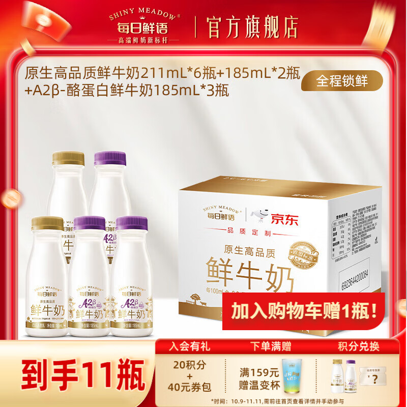 每日鲜语A2β酪蛋白鲜奶亲和易吸收+全脂高钙巴氏杀菌鲜牛奶小瓶家庭早餐 全脂185*2+211*6+A2β 185*3-ZP
