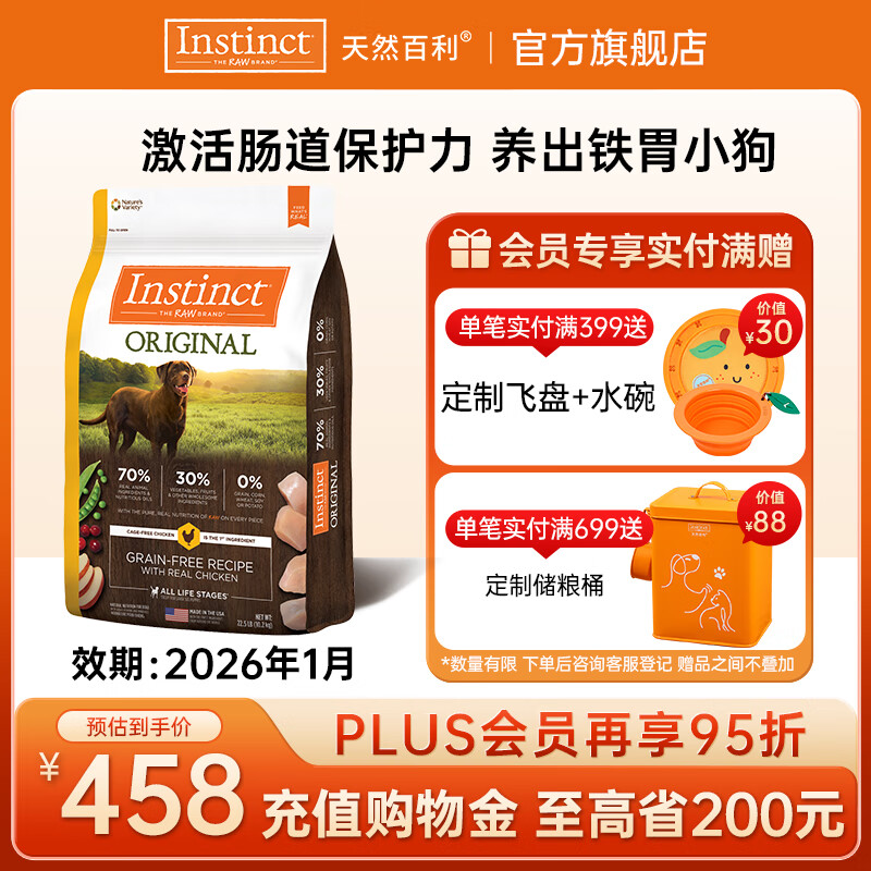 INSTINCT百利狗粮经典无谷鸡肉生鲜冻干小型犬大型犬泰迪金毛通用狗粮 无谷鸡肉犬粮22.5磅