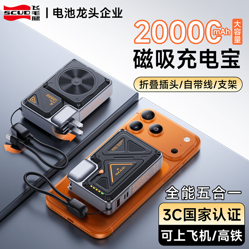 飞毛腿3C认证可上飞机磁吸充电宝20000毫安带插头自带线快充大容量移动电源便携苹果小米户外储能电源