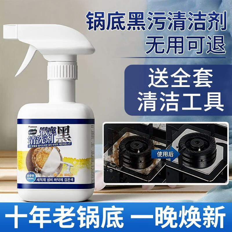 POEMOON锅底黑垢清洁剂重油污清洁洗锅不锈钢清洁膏锅强力除垢洗锅不伤锅 3瓶厨房常备【重度油污】