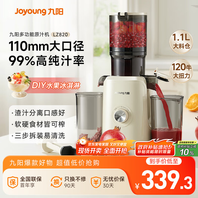 九阳（Joyoung）NFC榨汁机原汁机家用多功能大口径电动全自动冷压榨果汁果蔬机渣汁分离Z11-LZ820政府补贴