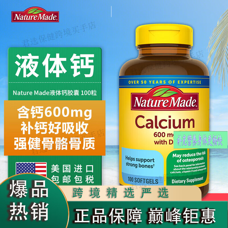 Nature Made天維美 液體鈣軟膠囊Calcium維生素D3中老人孕婦補(bǔ)鈣美國進(jìn)口 液 國進(jìn)口 液