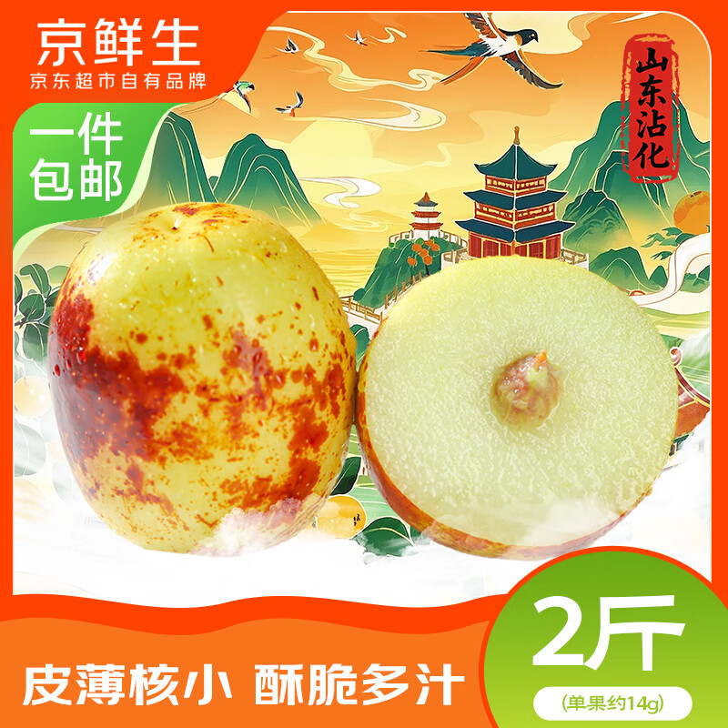 京鲜生山东沾化短枝二代冬枣2斤装14g+  新鲜水果 清脆爽口源头直发包邮