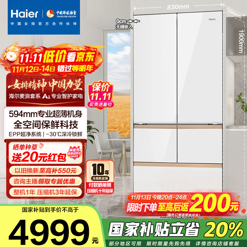 海尔（Haier）512升麦浪全空间保鲜594mm超薄零嵌多门一级变频风冷无霜阻氧干湿分储除菌家用电冰箱国家补贴20% BCD-512WGHMD1BWLU1