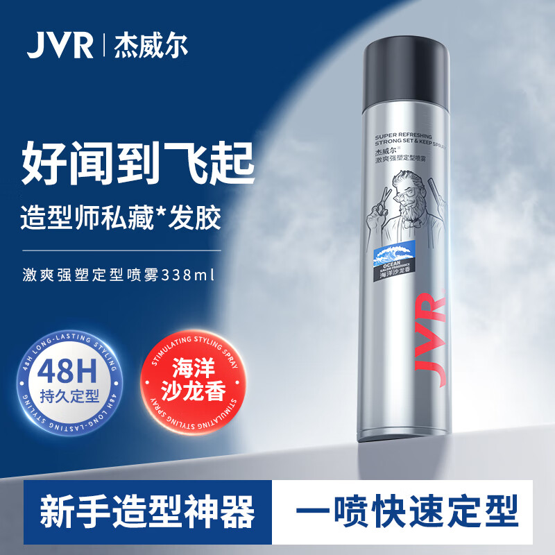 杰威尔激爽强塑定型喷雾发胶 男士造型蓬松哑光定型自然持久干胶338ml