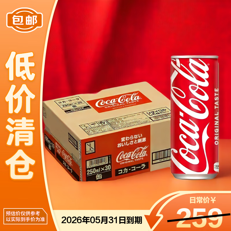 Coca-Cola碳酸饮料250ml*30瓶整箱装【临期清仓】