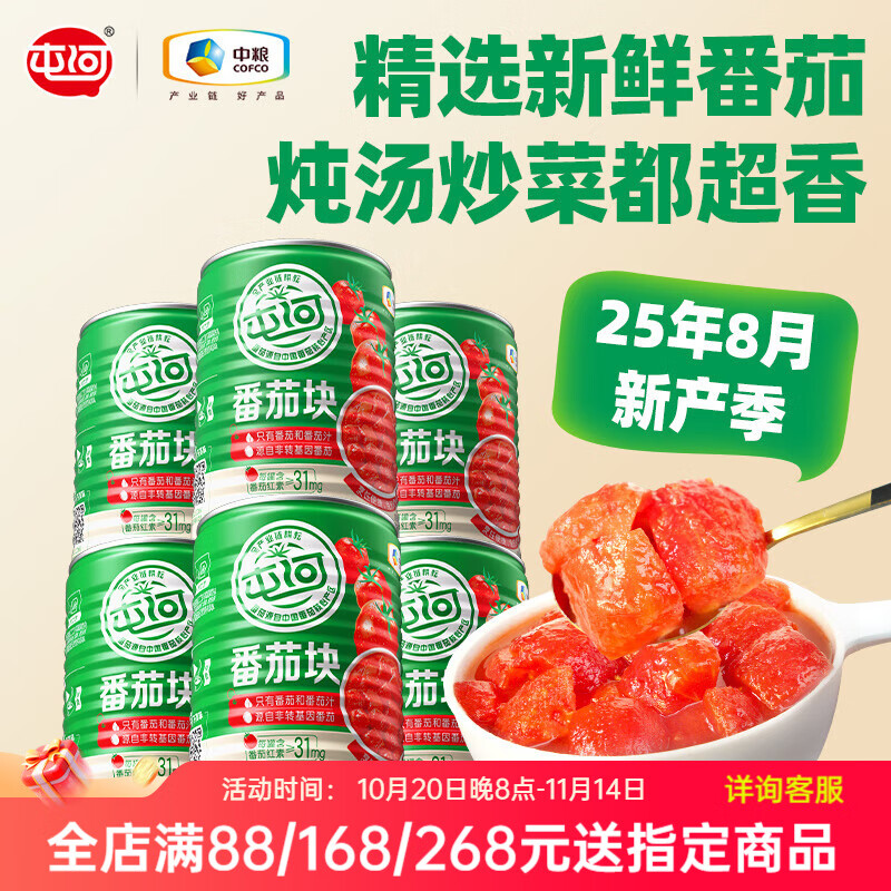 屯河【25年8月新货】内蒙新疆番茄块配料干净新鲜番茄西红柿块罐头 番茄块400g【25年8月新产季】 1罐