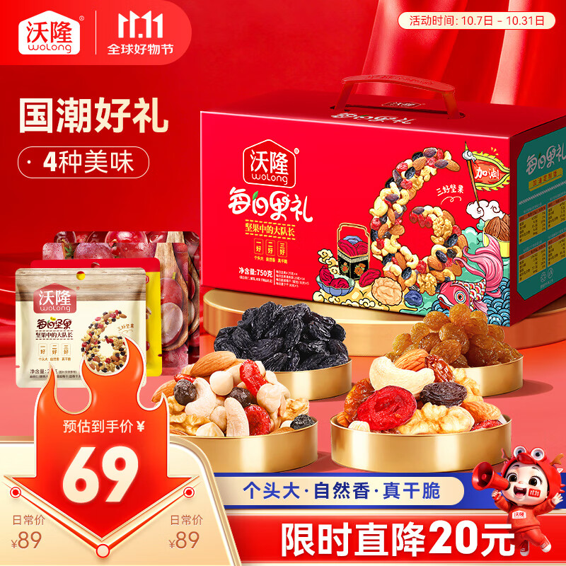 沃隆每日坚果750g/28袋果干坚果礼盒休闲零食大礼包干果炒货节日礼盒