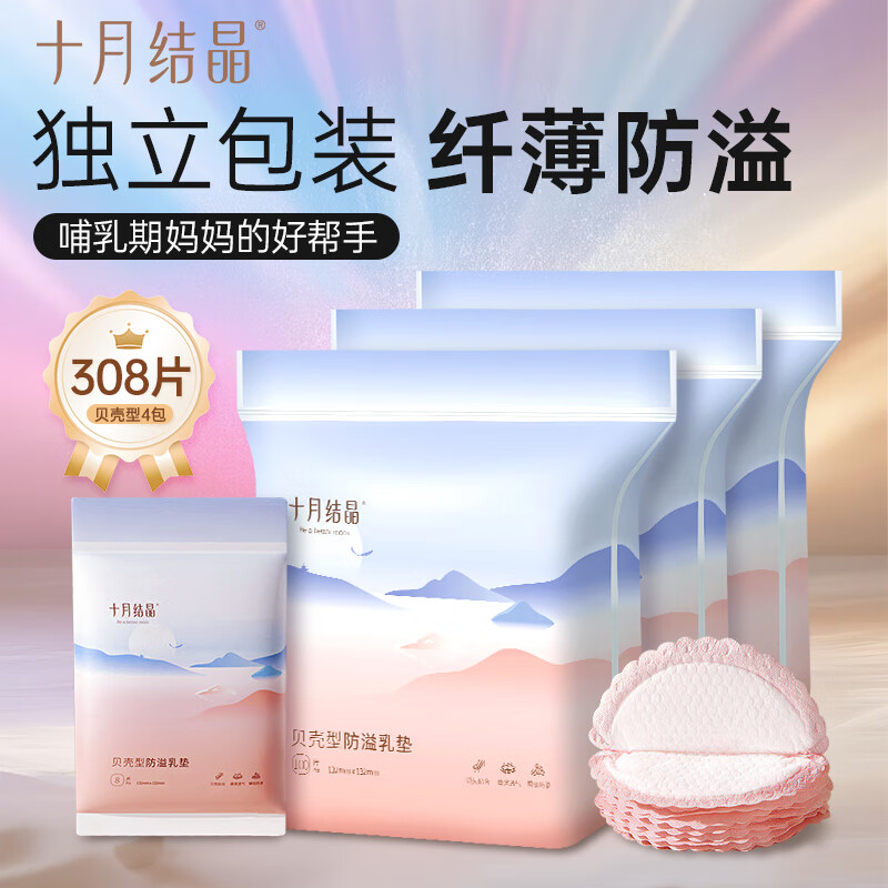 十月结晶防溢乳垫夏季超薄一次性溢乳垫哺乳期防漏奶垫乳贴100片 【纤薄透气款】308片