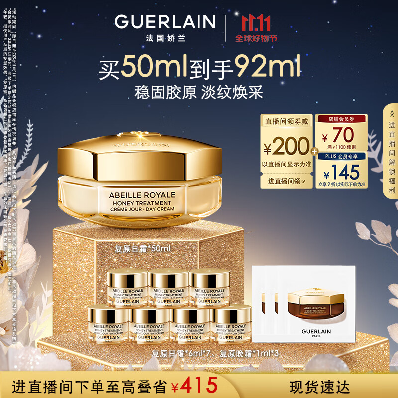 娇兰（Guerlain）帝皇蜂姿蜜护复原日霜50ml紧致淡纹面霜护肤品礼盒生日礼物送女友
