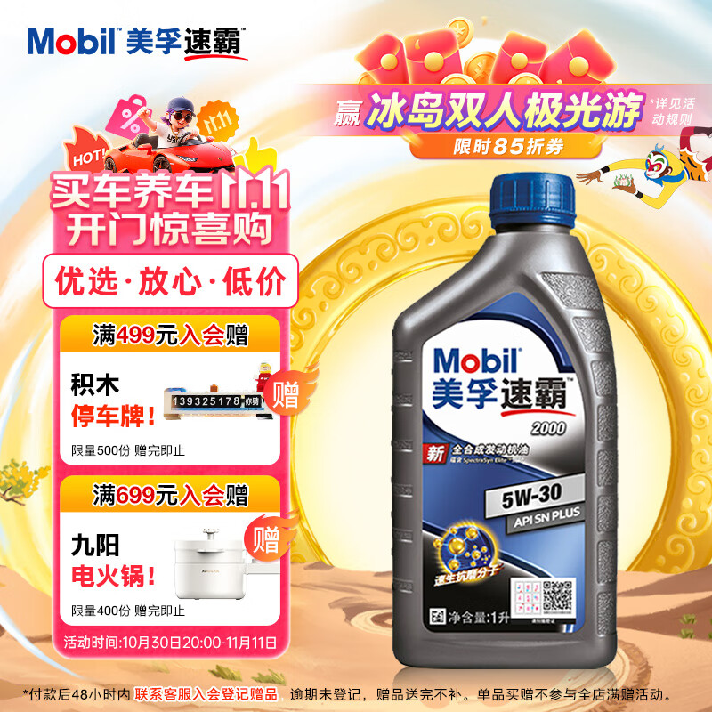 美孚（Mobil）速霸2000 全合成汽机油 5W-30 SN PLUS 1L 汽车保养
