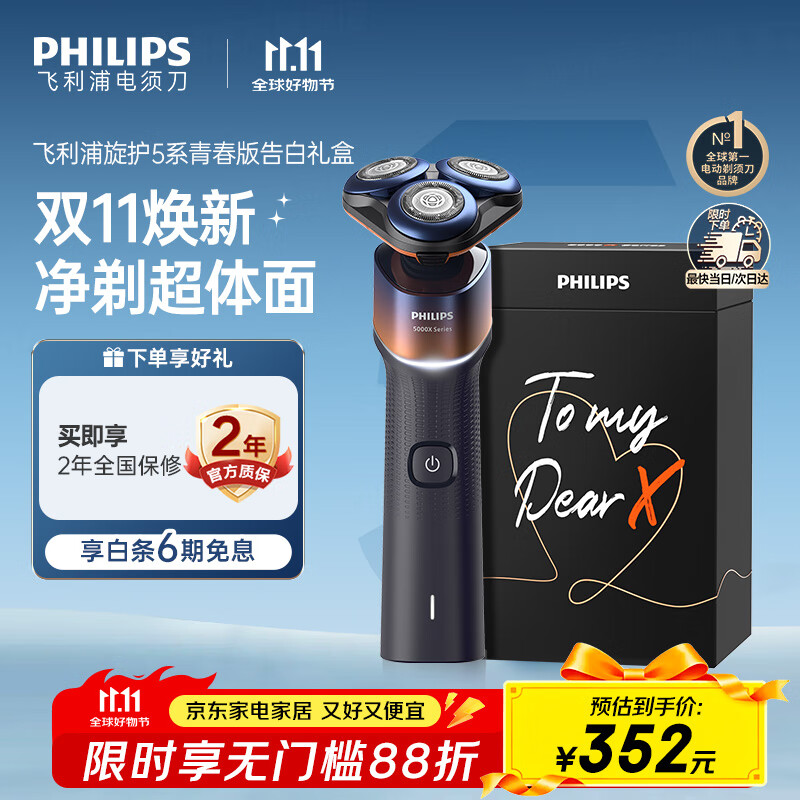 飞利浦（PHILIPS）【周杰伦推荐】电动剃须刀旋护5系青春版活力橙礼盒 SkinEase智能刮胡刀 生日礼物送老公 国