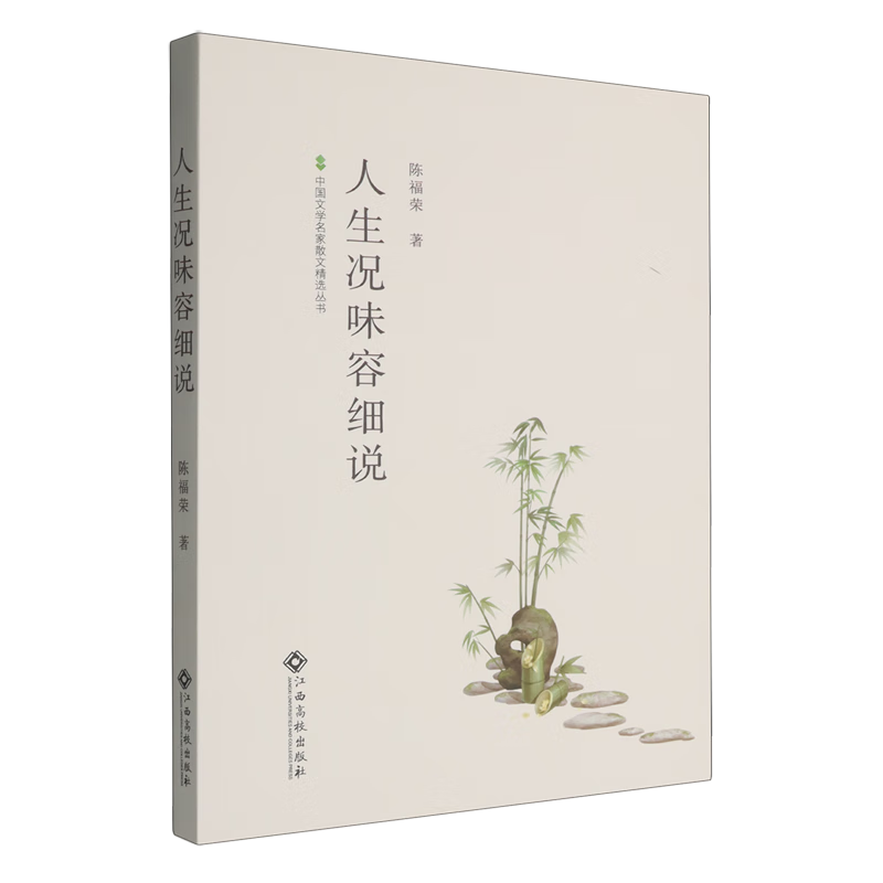 人生况味容细说