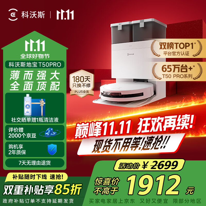 科沃斯T50 PRO扫地机器人扫拖一体自动清洗智能家用双机械臂毛发0缠水箱版本国家补贴