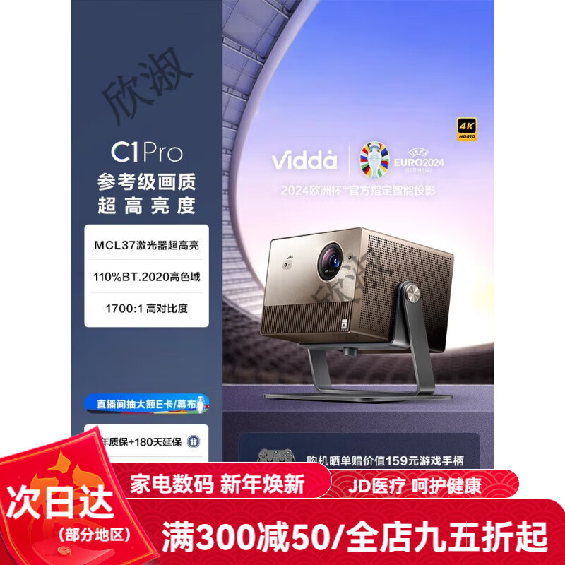 Vidda【超高亮度行业旗舰】海信Vidda C1 Pro 4K纯三色激光240Hz投影仪家用超高清投影机客厅电视智 【360°云台套装】C1 Pro投影+万向云台D6