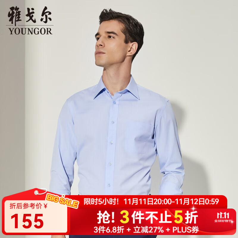 雅戈尔（YOUNGOR）长袖衬衫男免烫衬衫棉涤混纺免熨定型舒适透气 GLNP19001IJA浅蓝色 42