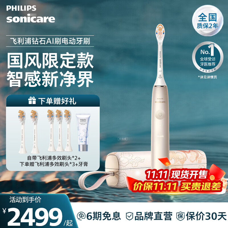飞利浦 肖战推荐 电动牙刷AI刷锦鲤版