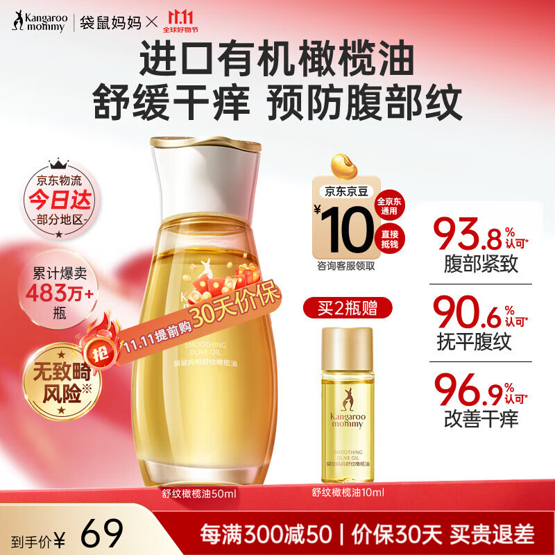 袋鼠妈妈准孕妇专用橄榄油按摩抗皱精油舒缓淡化纹路产后修护妊娠油护肤品 橄榄油50ml