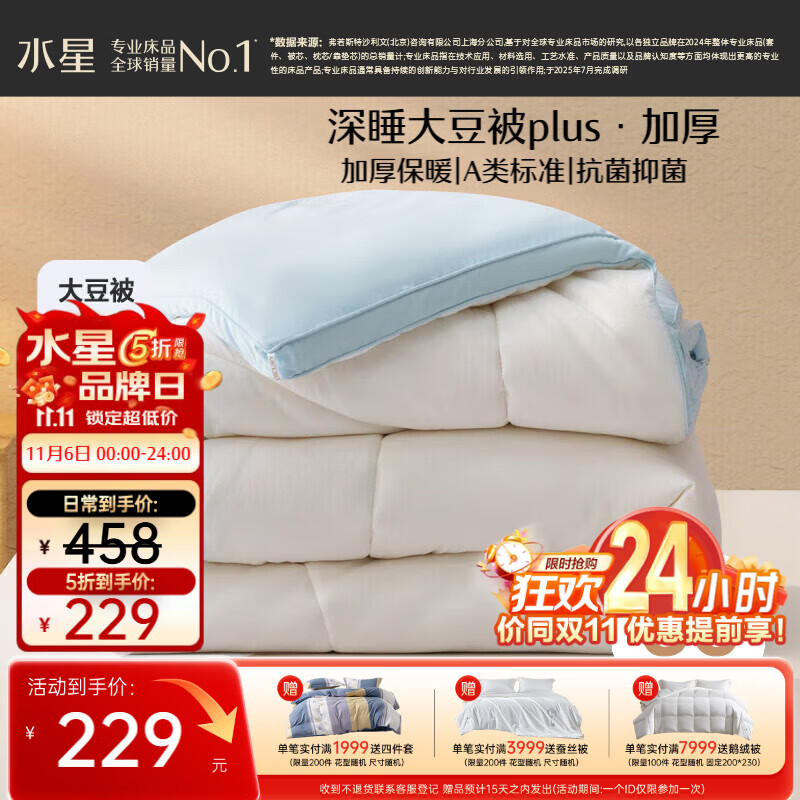 水星家纺被子大豆被60%大豆纤维被冬季冬被加厚保暖被芯200x230cm约7.6斤