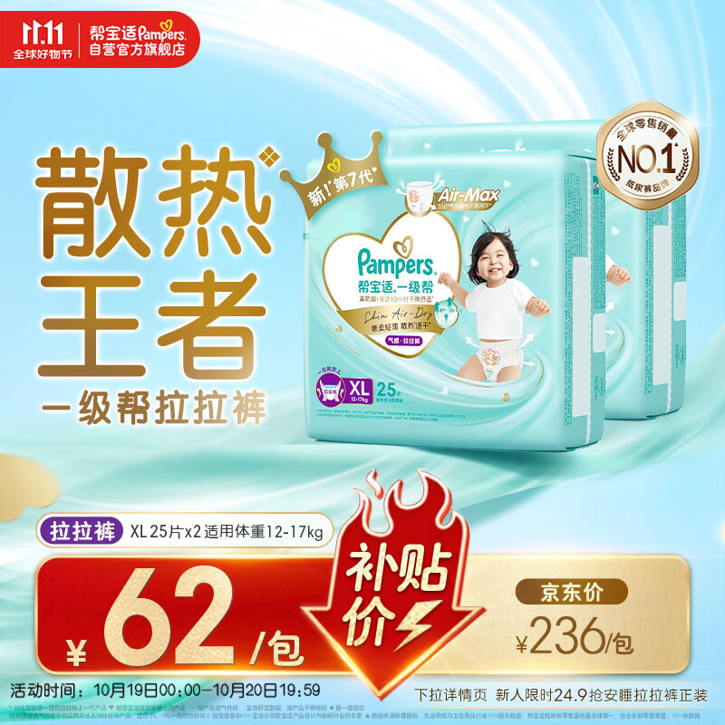 帮宝适【散热王者】一级帮婴儿拉拉裤 尿不湿尿片尿布超薄透气XL50