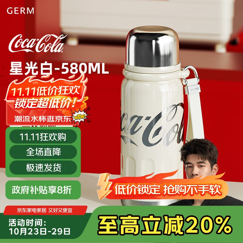 格米（germ）潘展乐可口可乐保温杯男女运动水杯学生杯车载杯子580ML星光白