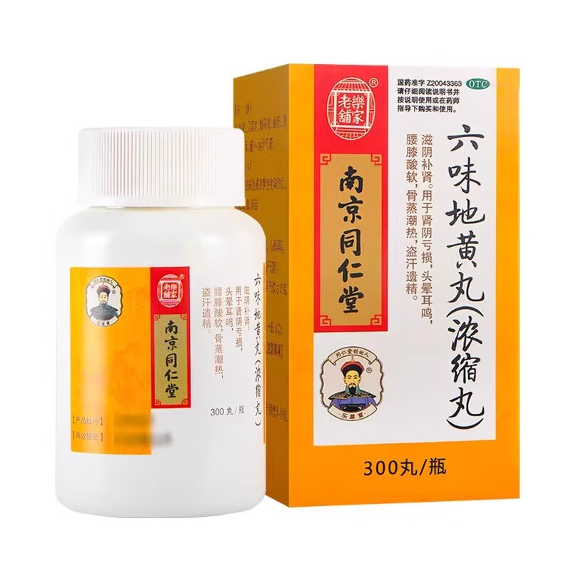 南京同仁堂六味地黄丸壮阳固精手滛过度阳痿早泄龟头敏感射精快持久不射 男性房事特硬调理非处方男科用药 1盒装【建议搭配使用 调养身体】药师推荐多盒