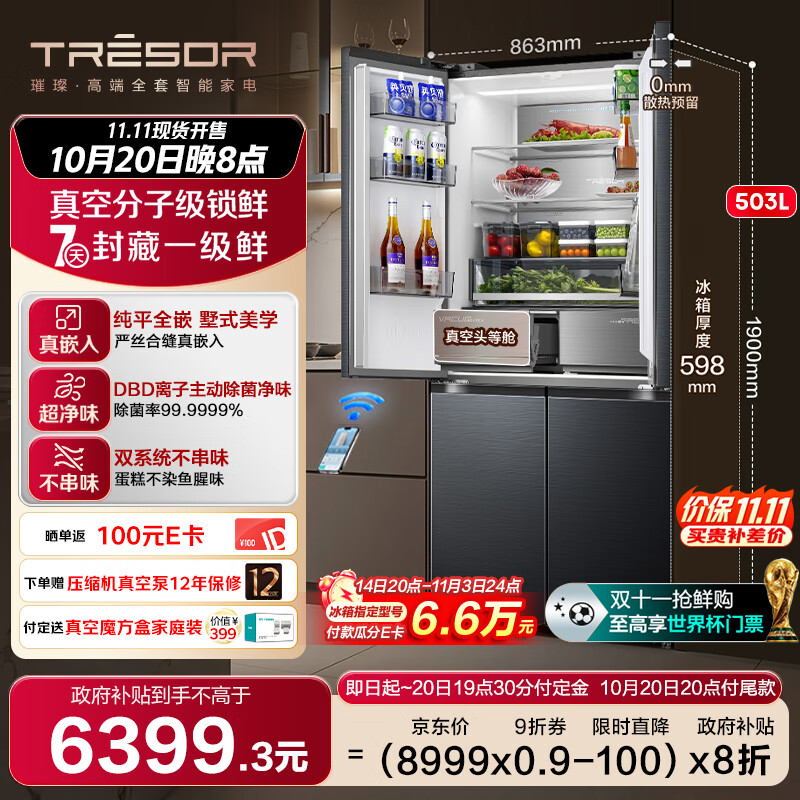 海信璀璨真空头等舱503冰箱超薄零嵌入式十字门四开门冰箱一级能效以旧换新国家补贴TR-503U6CZKQD
