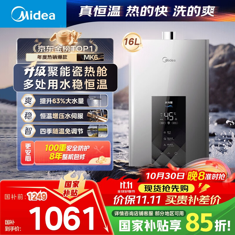 美的(Midea)16升燃气热水器天然气智控增压水伺服恒温【国补立减15%】 ECO节能 低水压启动JSQ30-MK6耀夜
