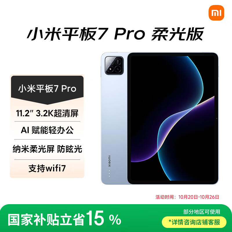 小米(MI) 小米平板7 Pro 柔光版 11.2英寸平板电脑 3.2K超清屏 8+256G天际蓝