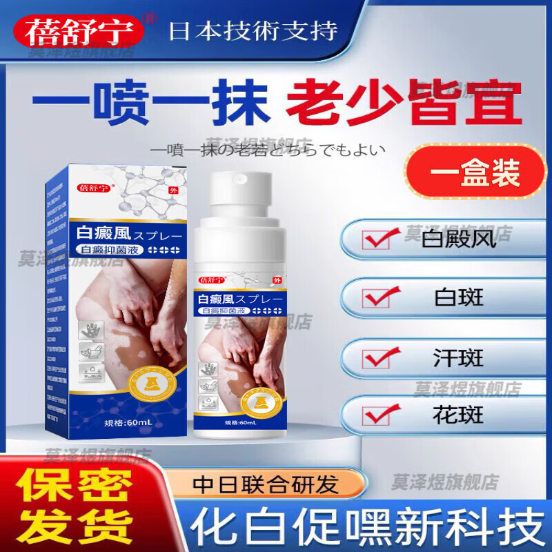 因维丝卫莱恩铜片白斑日本白促癜风外用黑色素生汗斑长补骨脂酊白斑净