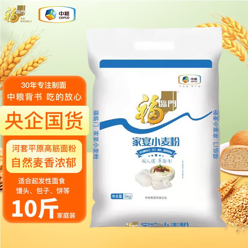 福临门家宴小麦粉5kg家用中筋面粉10斤包子饺子面条馒头烘焙通用 福临门家宴小麦粉5kg
