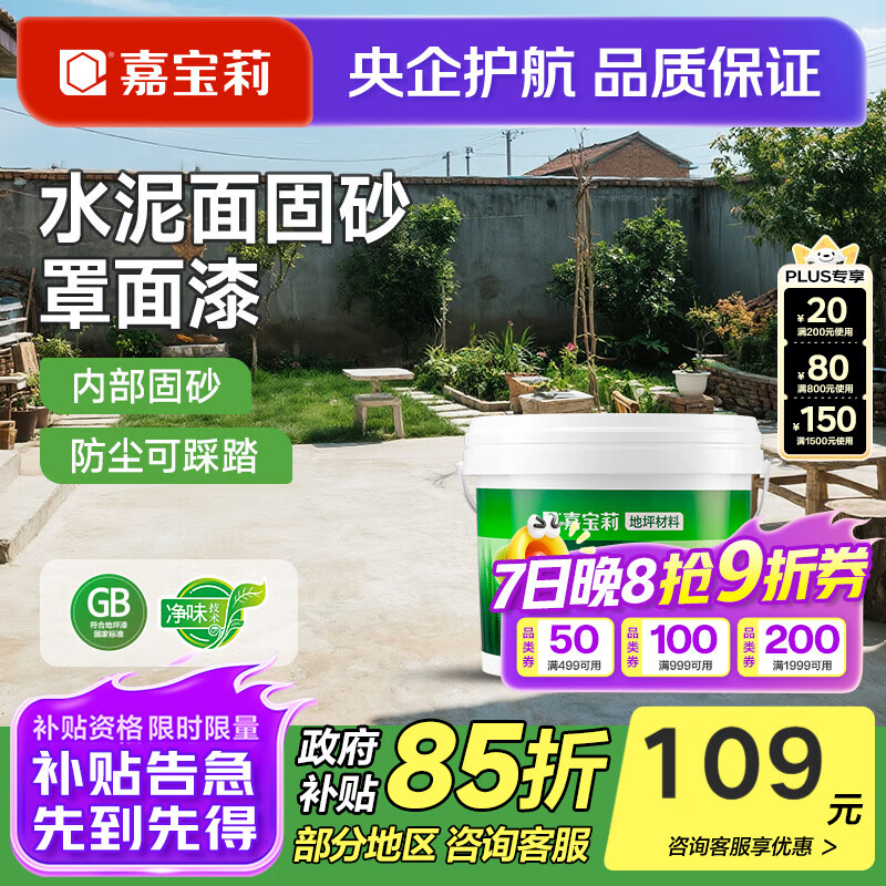 嘉宝莉水泥地面漆防起灰起沙界面剂罩面漆渗透型混凝土固化剂清漆 【耐磨抗刮防起灰】透明哑光5kg