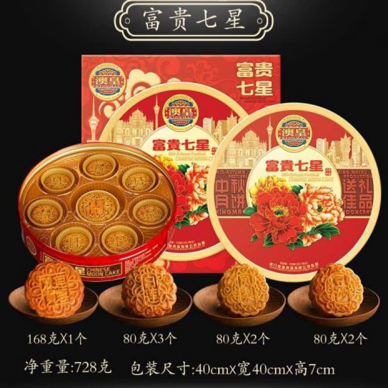 羽芝曼澳门澳皇月饼双蛋黄莲蓉豆沙果疏广式月饼多口味盒装富贵七星伴月 富贵七星伴月礼盒装