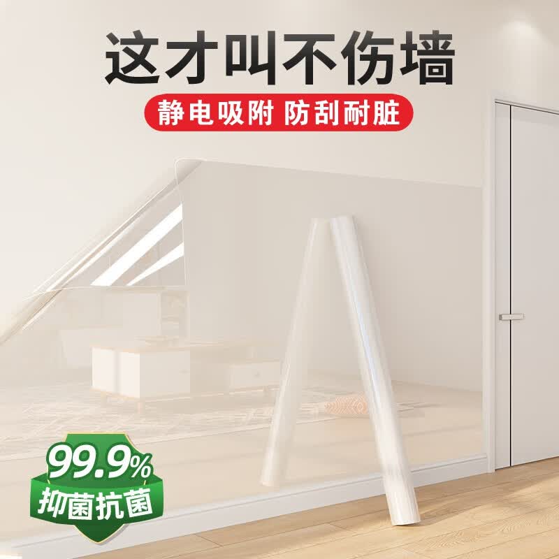 千棵树墙面静电保护膜乳胶漆透明不伤墙防脏白墙壁纸墙贴防水贴膜防踢脏 【静电无胶】透明抗菌防潮保护膜 120厘米*5米宽*长