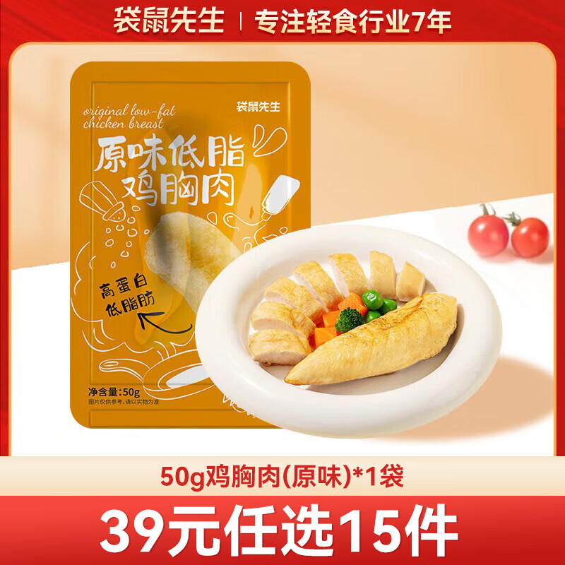 袋鼠先生 鸡胸肉即食健身低脂高蛋白健康代餐开袋速食轻食休闲零食送礼 鸡胸肉【原味】50g*1袋