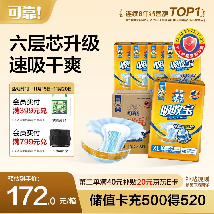 [秒杀价]8.2元 豫娃娃（yuwawa）自营通用粉 [秒杀价]163.27元 可靠（COCO）自营成人纸尿裤 - 线报酷