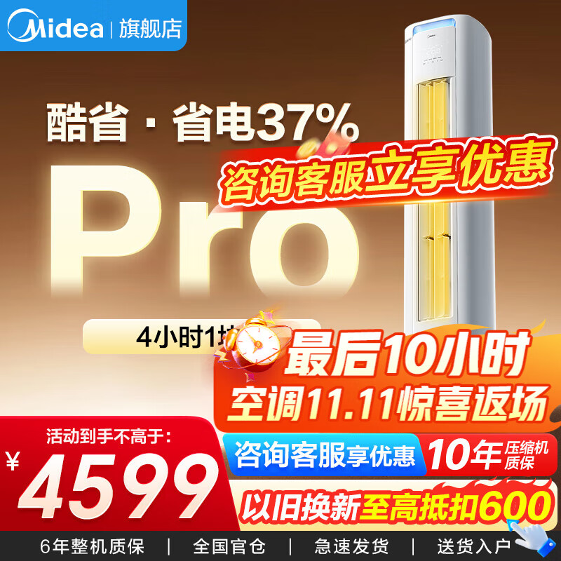 美的空调柜机酷省电升级PRO 新一级能效节能省电变频冷暖智能家用客厅空调 以旧换新 3匹 一级能效 【酷省电升级款】