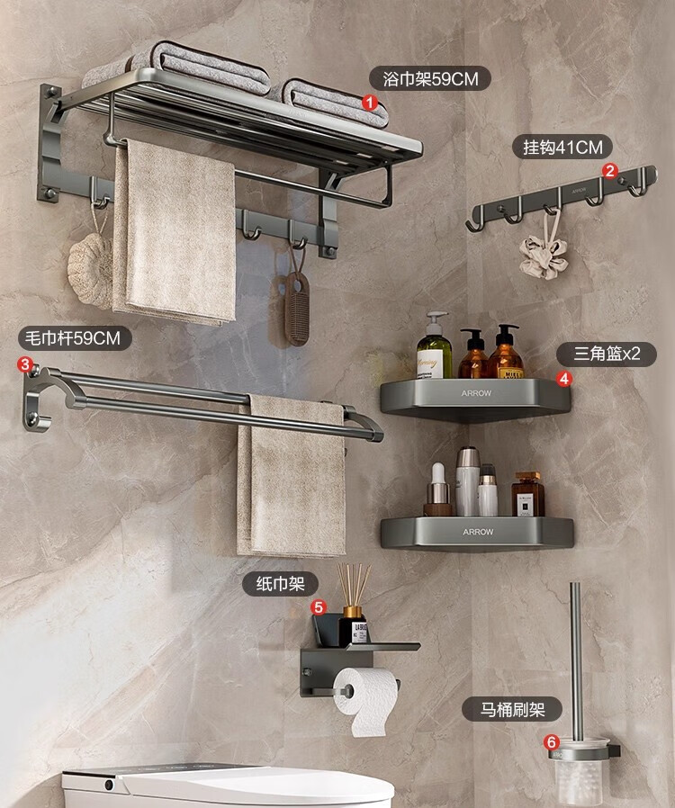 箭牌（ARROW）枪灰太空铝浴巾架浴室免打孔毛巾架卫生间置物架五金挂件套装 枪灰 六件套