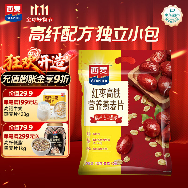 西麦红枣高铁燕麦片700g袋冲饮谷物代餐粉营养早餐独立包装