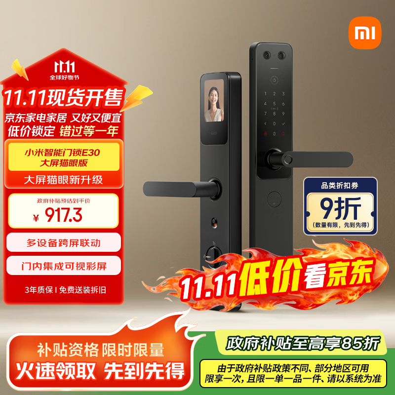 小米智能门锁 E30 大屏猫眼版 指纹锁智能锁可视电子锁密码锁