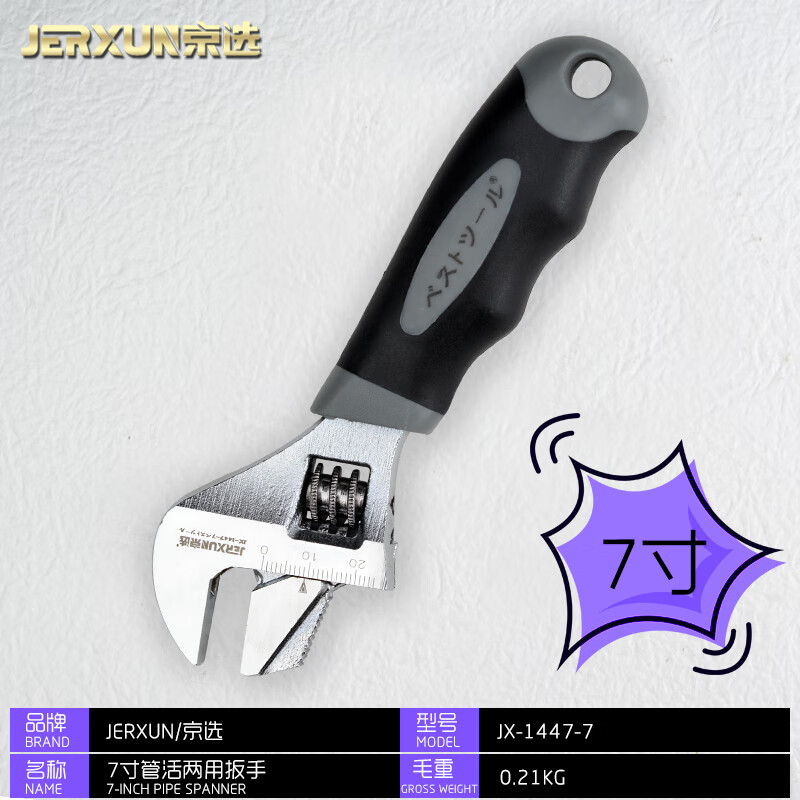 京选（JERXUN）活扳手迷你管钳子短柄大开口活络呆扳手两用快速活口多功能扳子