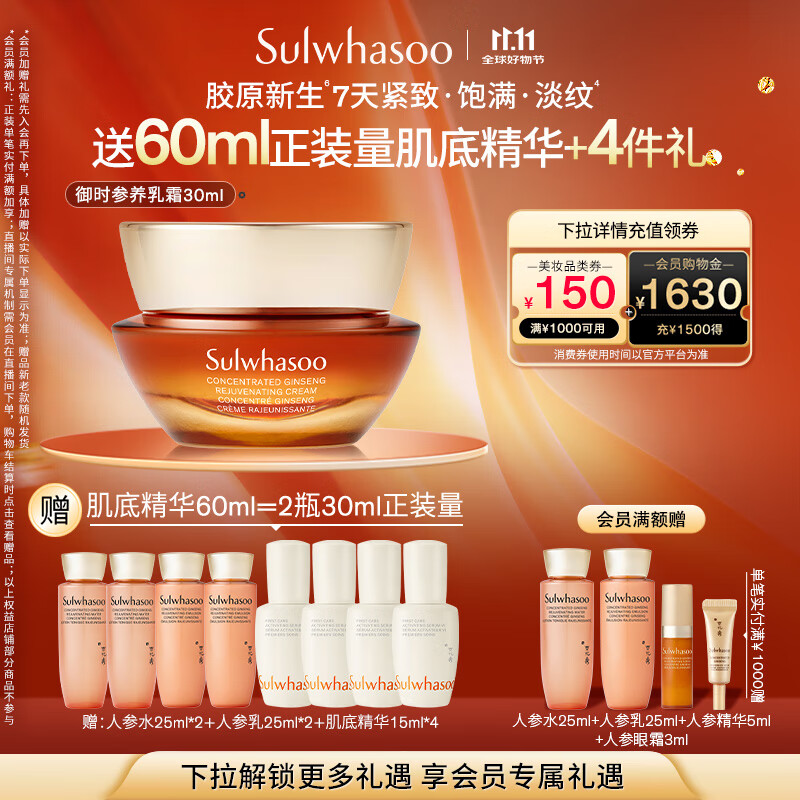 雪花秀御时参养乳霜30ml人参霜胶原新生紧致饱满淡纹护肤七夕礼物送女友