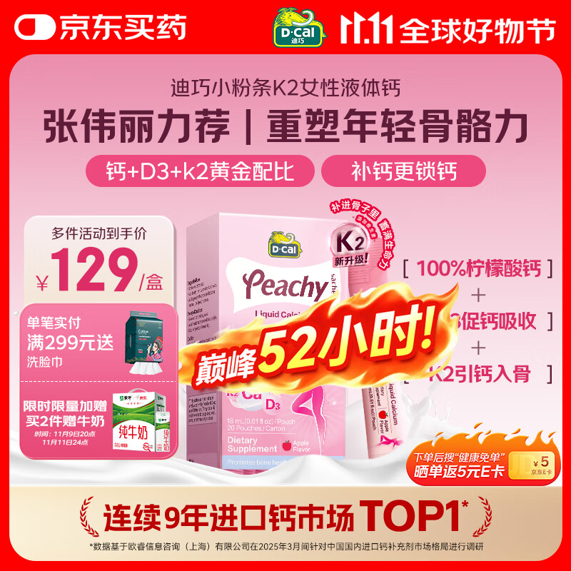 迪巧小粉条液体钙成人女士补钙口服液  钙片K2柠檬酸钙好吸收 20条