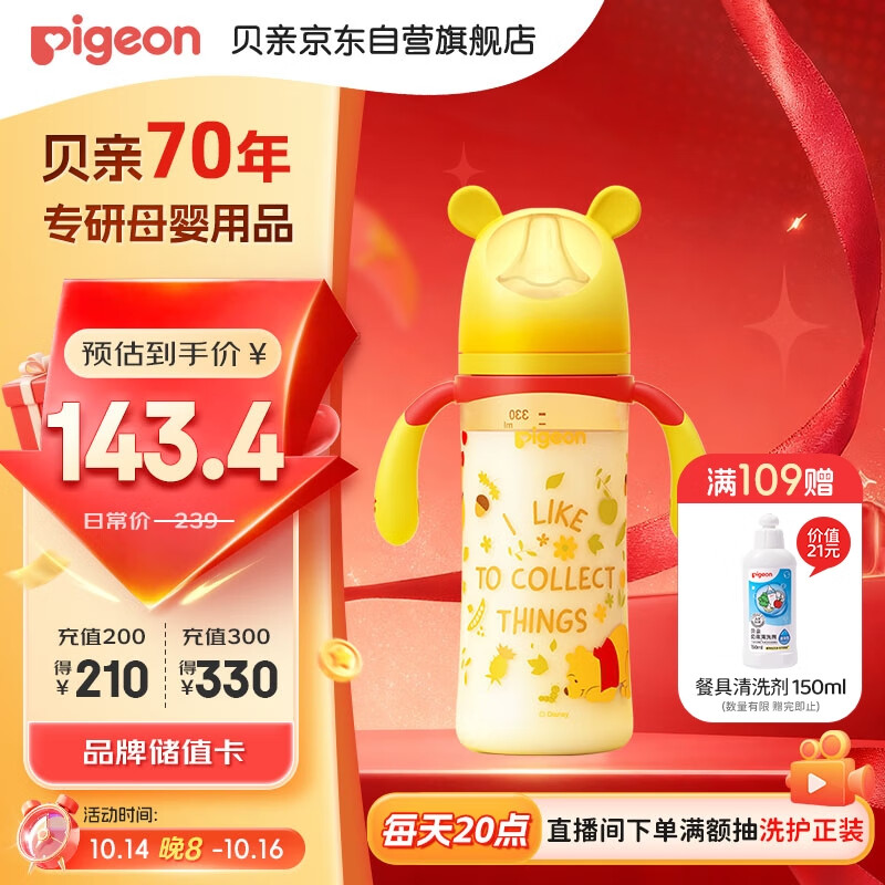 贝亲（Pigeon）PPSU迪士尼双把手奶瓶330ml LL号奶嘴 秋收时分 9月+ AA235